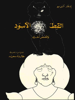 cover image of القط الأسود